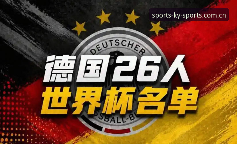 德国队新老交替vs经验传承：诺伊尔回归与卡尔入选，谁将主导美加墨世界杯？